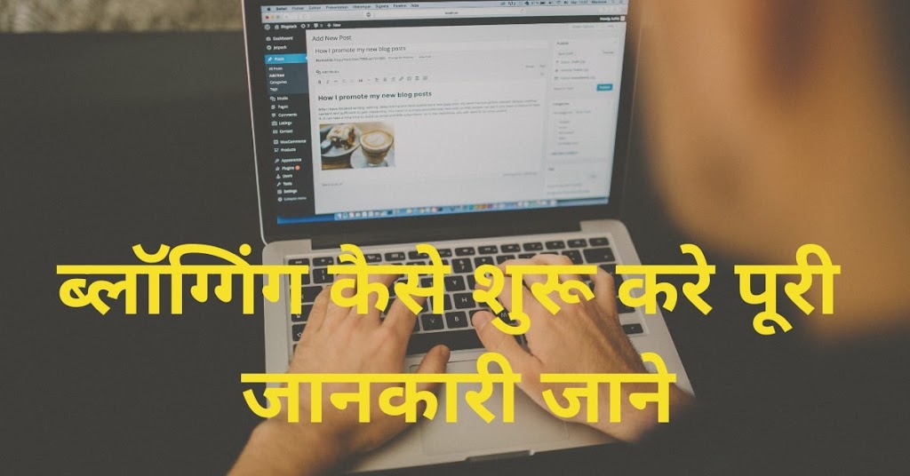 How To Start a Blog Hindi