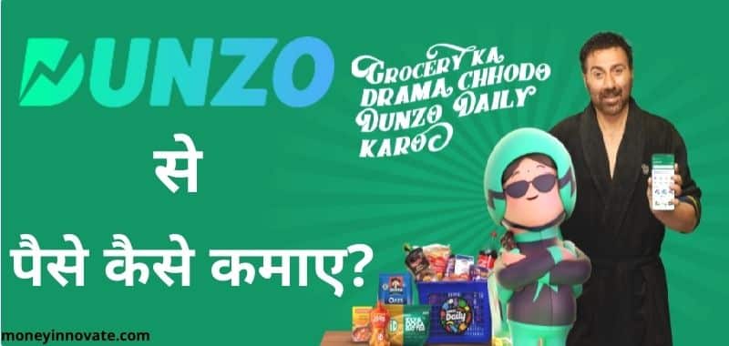 Dunzo App Se Paise Kaise Kamaye
