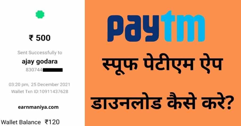 paytm spoof app apk