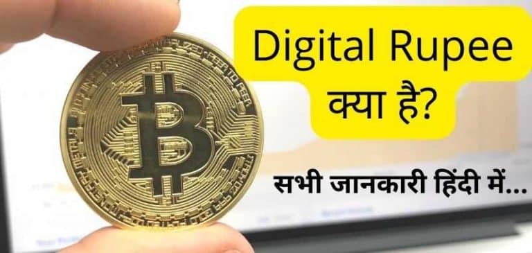 Digital Rupee Kya Hai - What Is Digital Rupee In Hindi