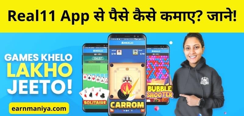 Real11 App Se Paise Kaise Kamaye - रियल 11 ऐप से पैसे कैसे कमाए