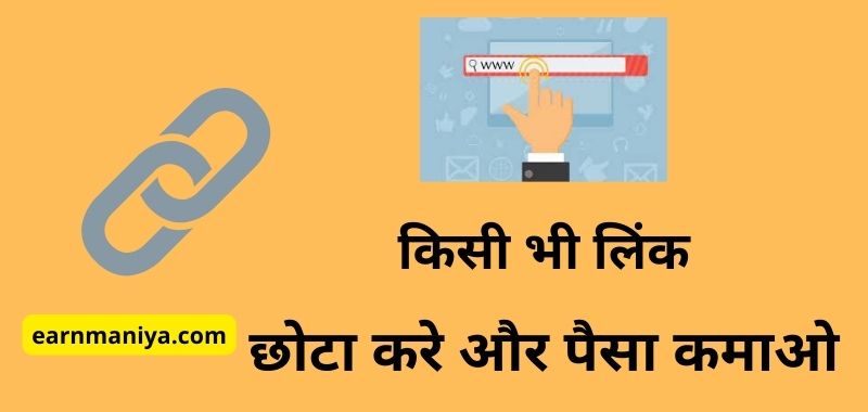 LINK Short – Online Paise Kamaye Mobile Se