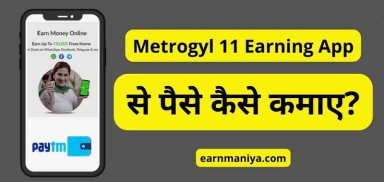 Metrogyl 11 Earning App Se Paise Kaise Kamaye - मेट्रोगिल 11 अर्निंग ऐप से पैसे कैसे कमाए