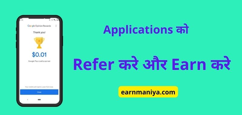 Refer और Earn प्रोग्राम से पैसा कमाए