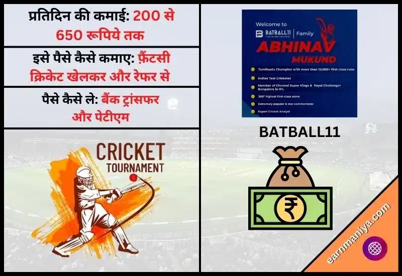 BATBALL11 - Cricket Khelo Paise Jeeto Apps