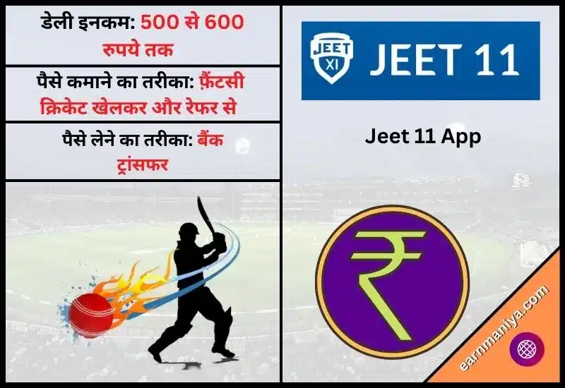 Jeet 11 App - Cricket Par Paise Lagane Wala Apps