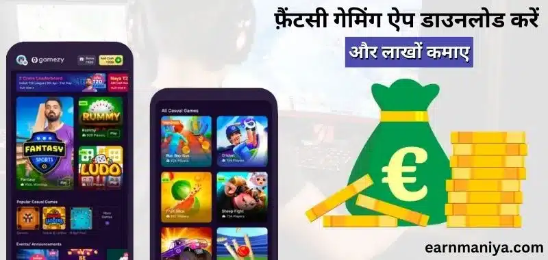 लाखों रुपये कमाने वाला ऐप (Lakho Rupaye Kamane Wala App)