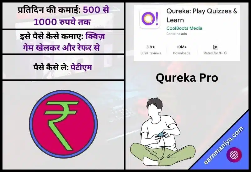 कुरेका प्रो (Qureka Pro) - क्विज खेलो पैसा जीतो एप्प