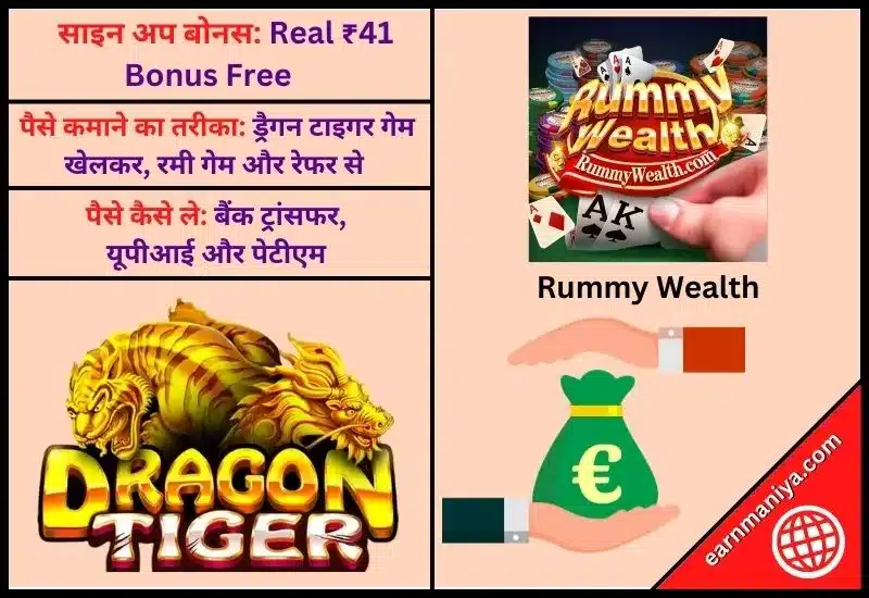 Rummy Wealth - Rummy Dragon Vs Tiger Game Download