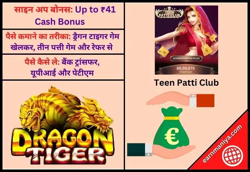 Teen Patti Club - Dragon Vs Tiger Game List