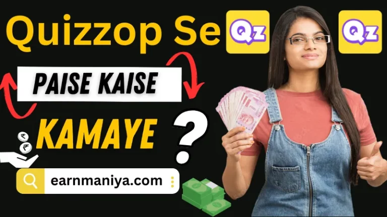 Quizzop Se Paise Kaise Kamaye:क्वीज़ॉप से पैसे कैसे कमाए पुरी जानकारी जाने