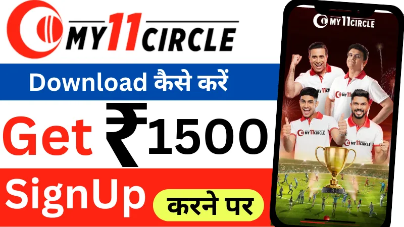 माय 11 सर्कल ऐप डाउनलोड कैसे करें My 11 Circle App Download & Get 1500 