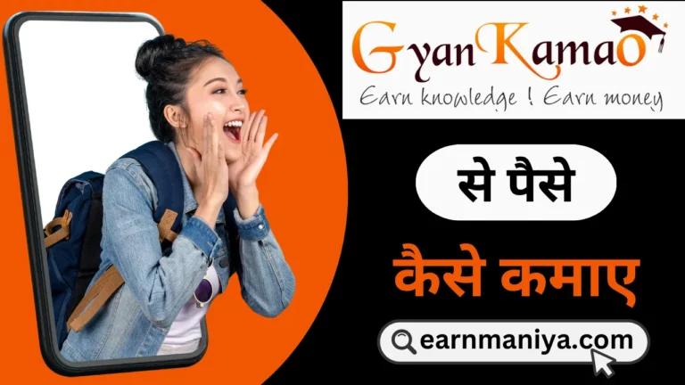 Gyan Kamao Se Paise Kaise Kamaye - ज्ञान कमाओ से पैसे कैसे कमाए - (आसान तरीका)