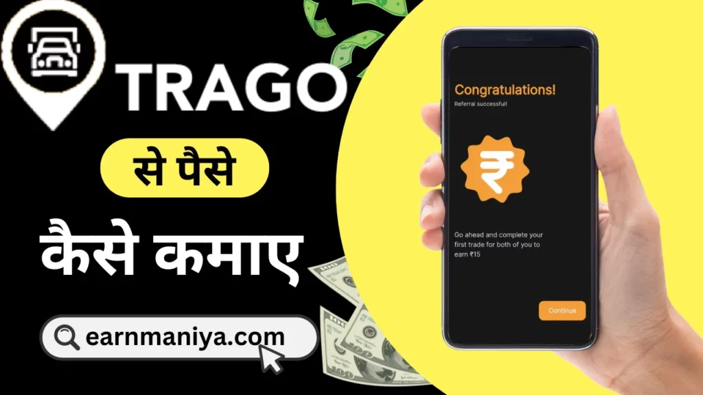 Trago App से पैसे कैसे कमाए (Trago App Se Paise Kaise Kamaye) - प्रतिमाह  ₹100000 रुपये कमाए