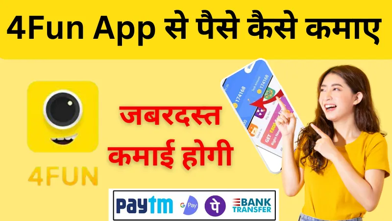 4 Fun App Se Paise Kaise Kamaye