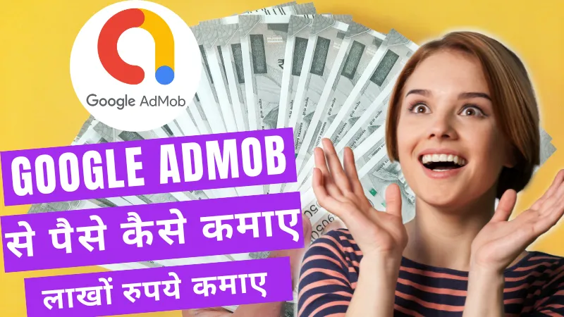 Google Admob Se Paise Kaise Kamaye